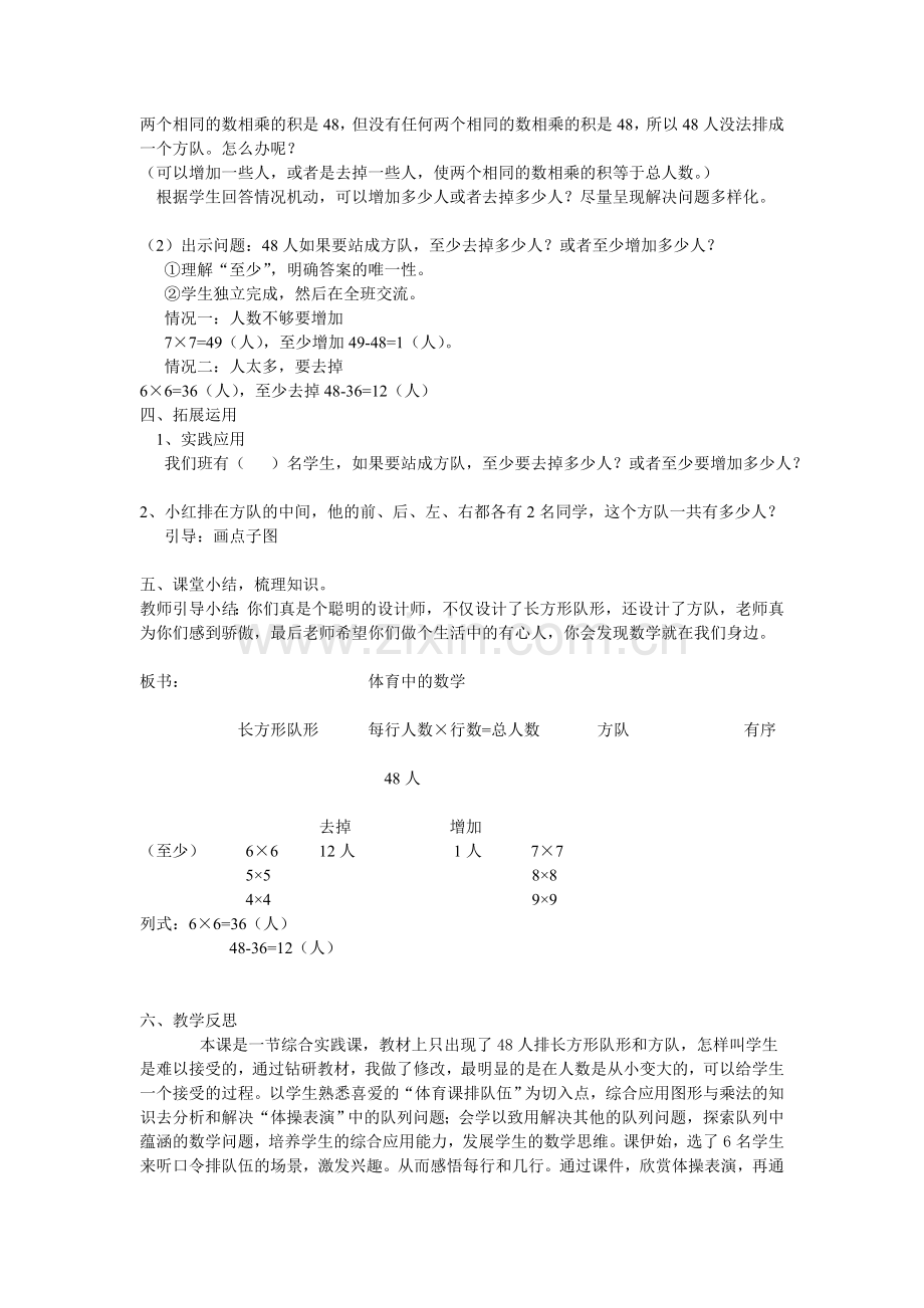 体育中的数学三上.doc_第3页