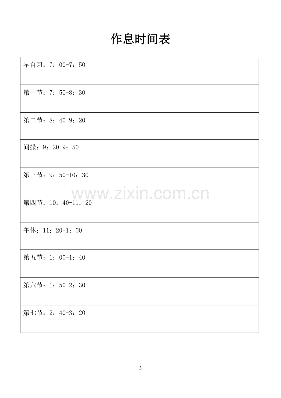 长春版语文三年级上册_教案.doc_第3页