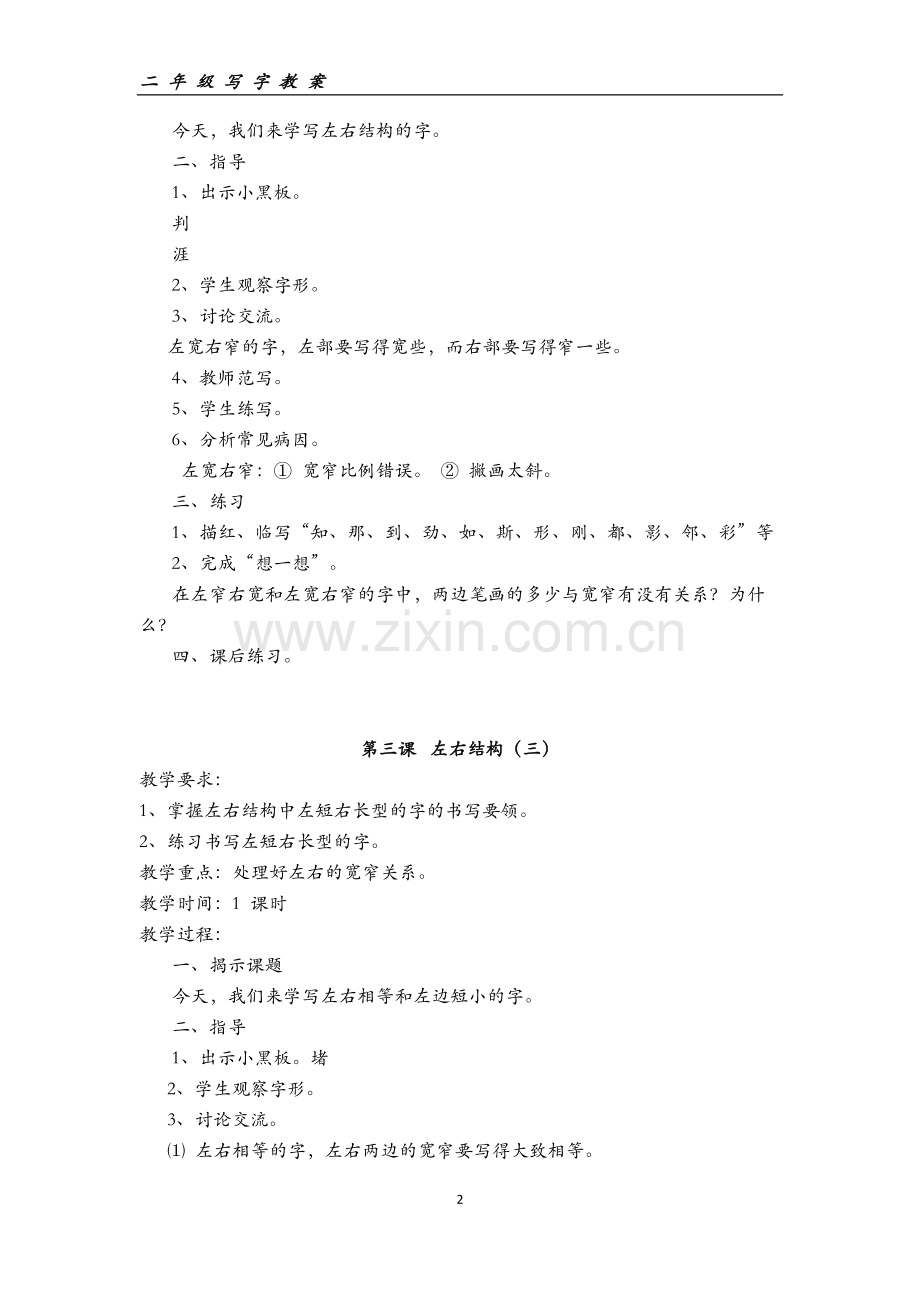 二年级上册写字教案.doc_第2页