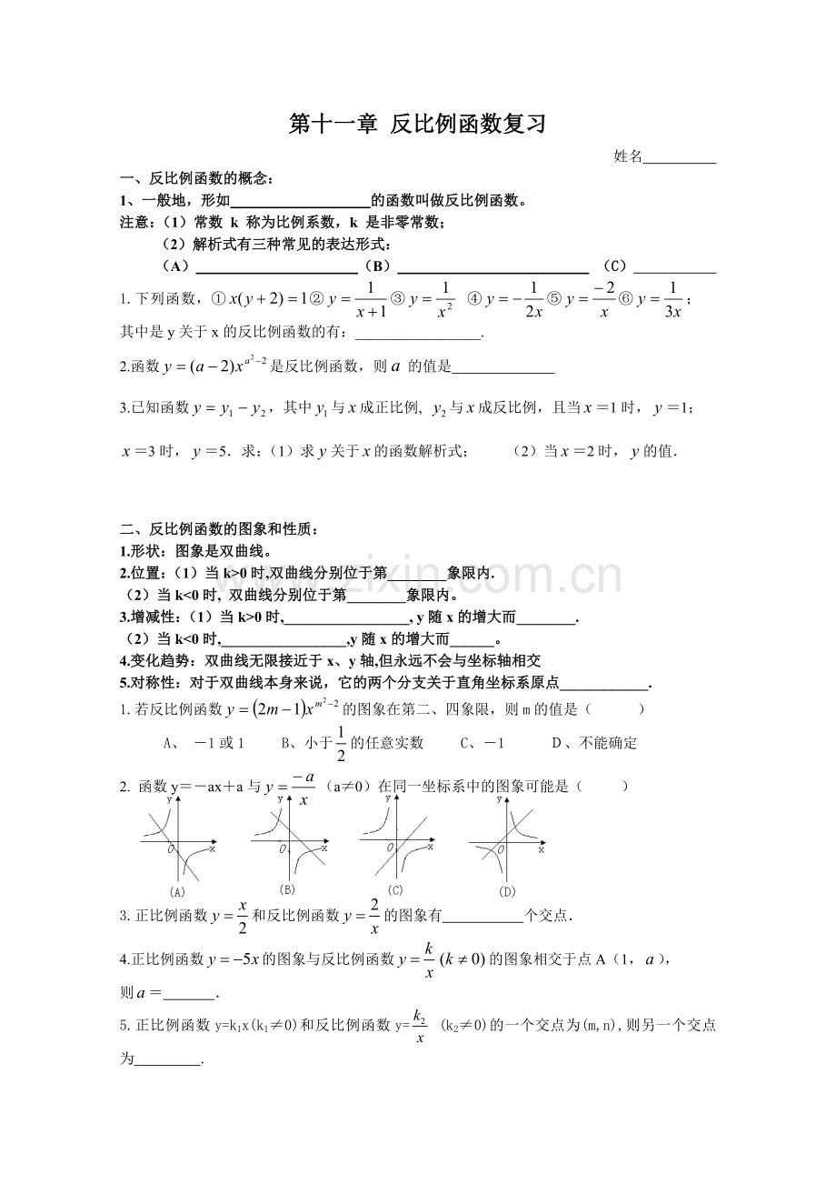 反比例函数复习.doc_第1页