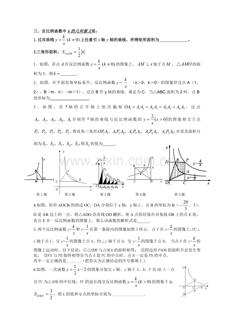 反比例函数复习.doc_第2页