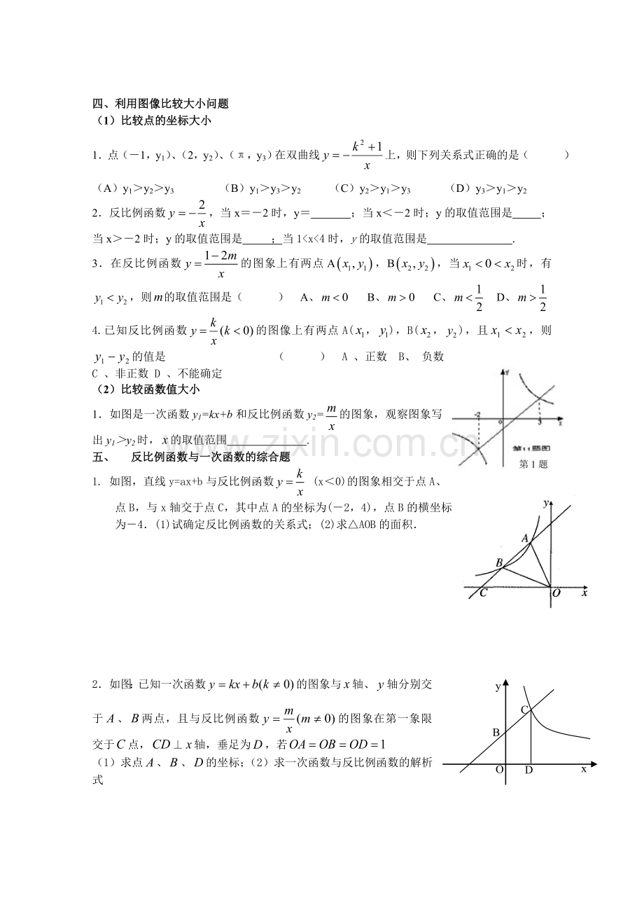 反比例函数复习.doc_第3页