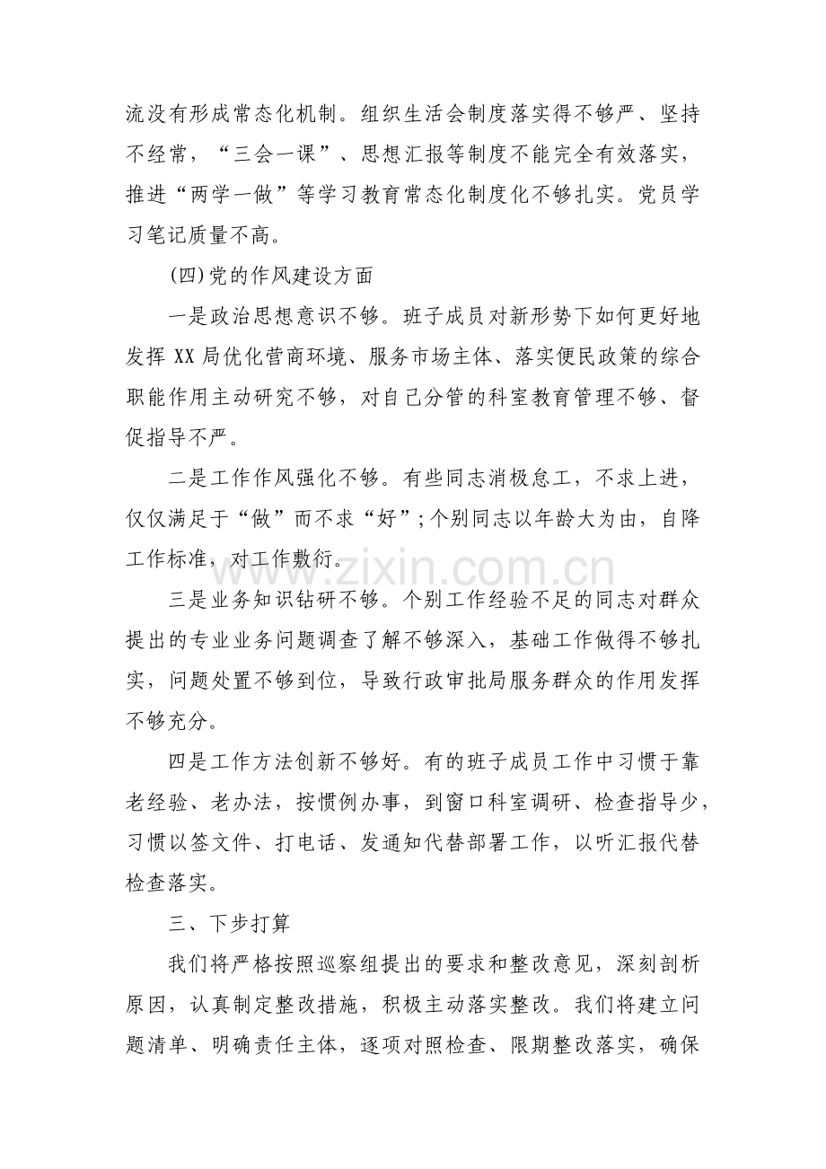 被巡察单位党组工作汇报材料范文(通用7篇).pdf_第3页