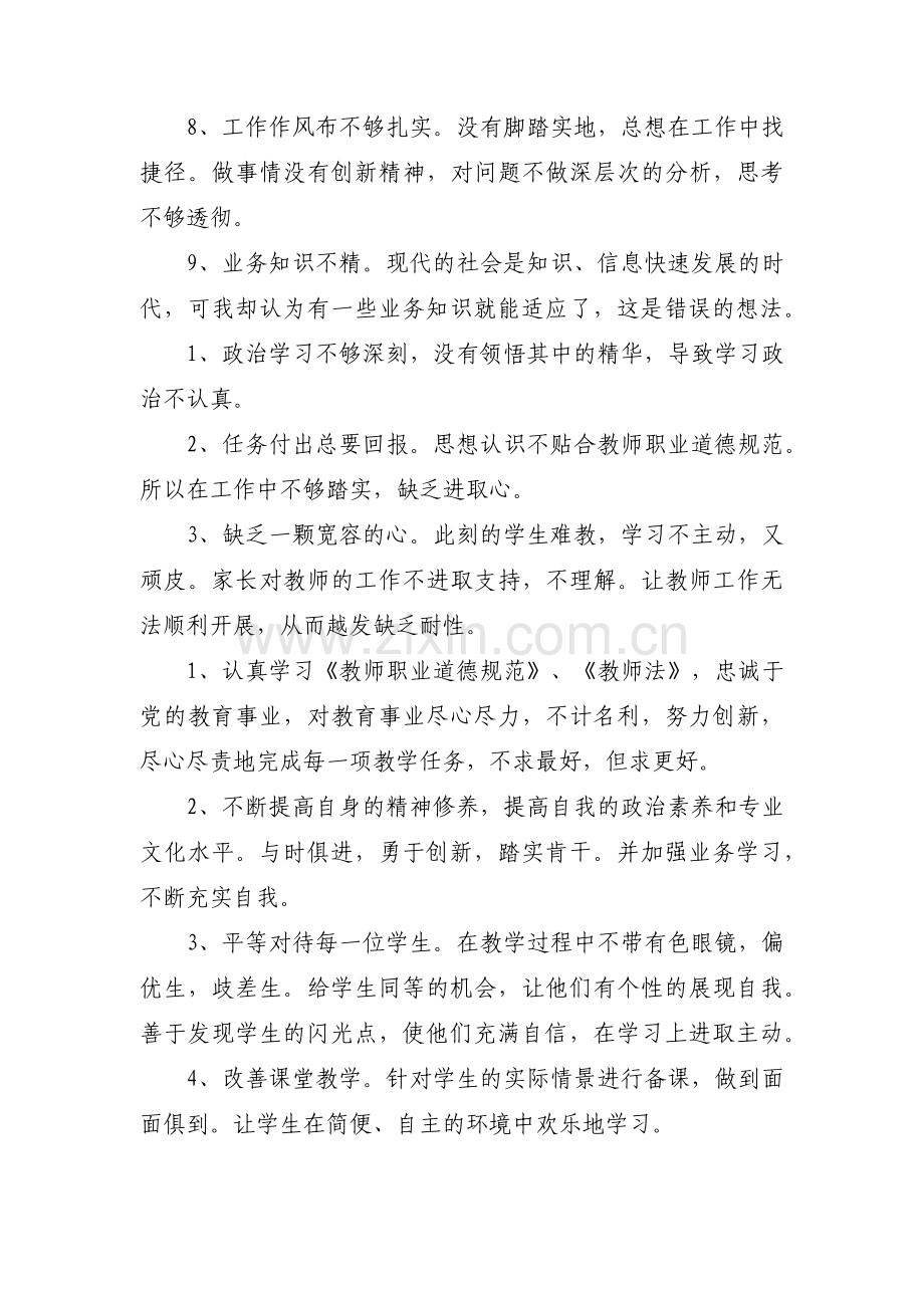 团组织自查自纠报告自查自纠报告五篇.pdf_第2页