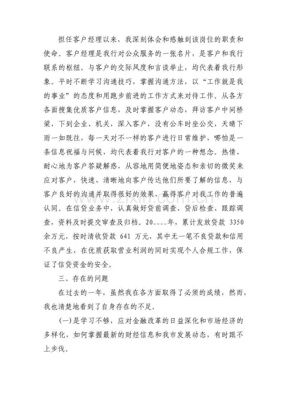 关于部门总经理述职报告【四篇】.pdf_第2页