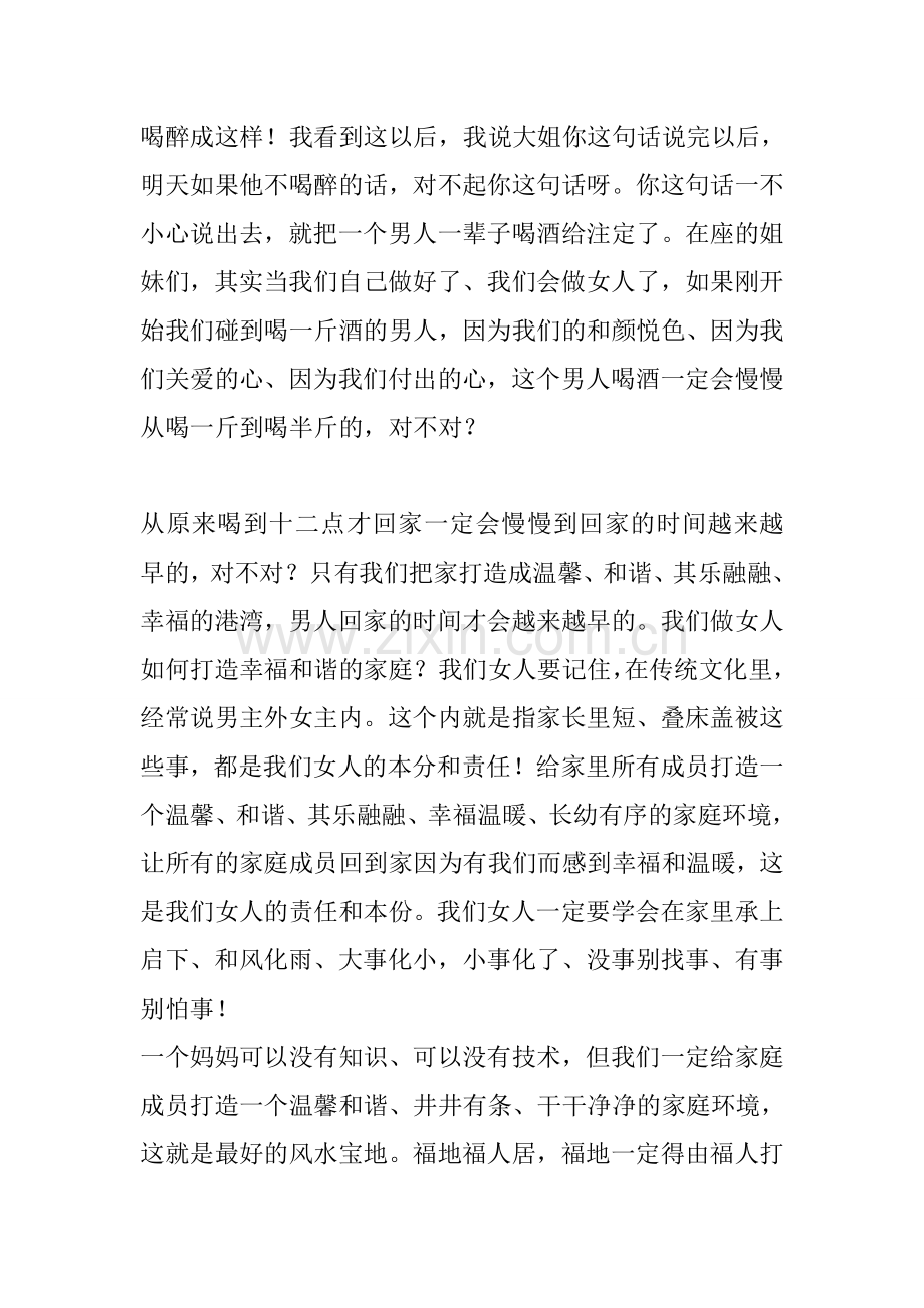 谷大嫂如何打造幸福和谐家庭二.doc_第2页