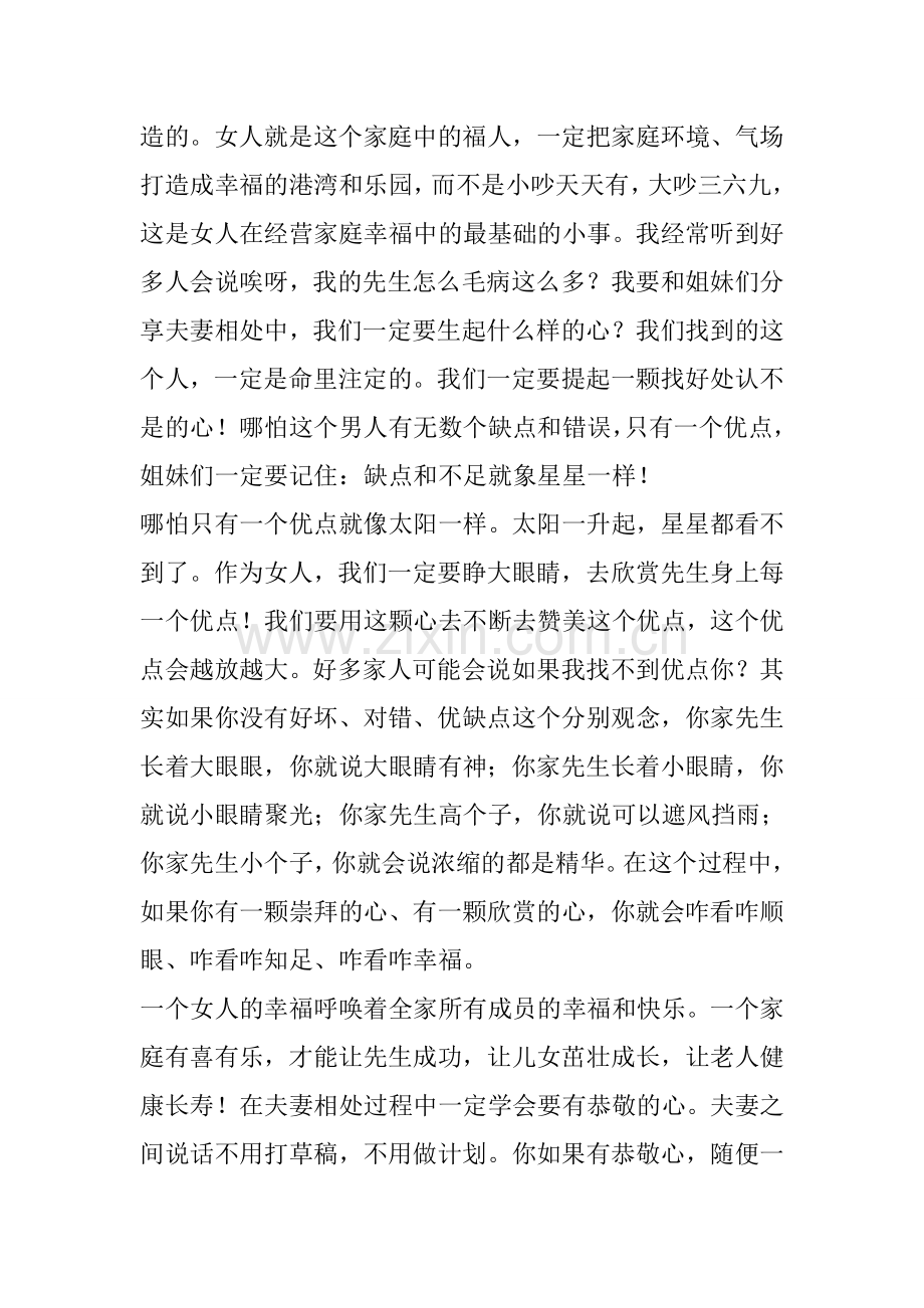 谷大嫂如何打造幸福和谐家庭二.doc_第3页