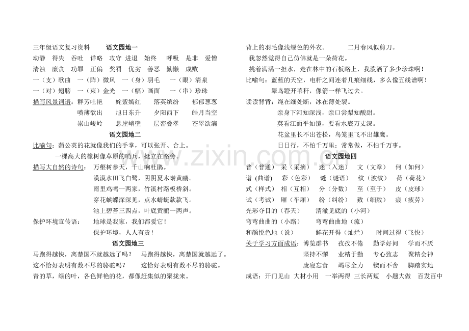 三年级语文复习资料.doc_第1页