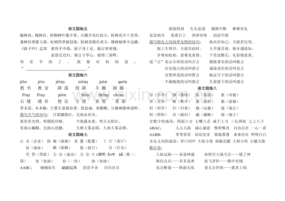 三年级语文复习资料.doc_第2页