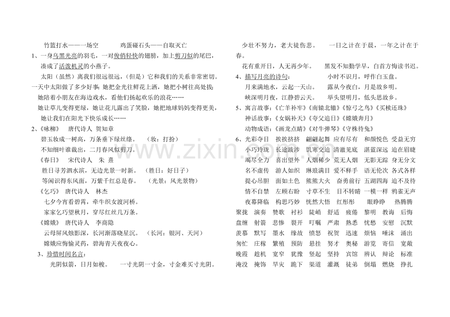 三年级语文复习资料.doc_第3页