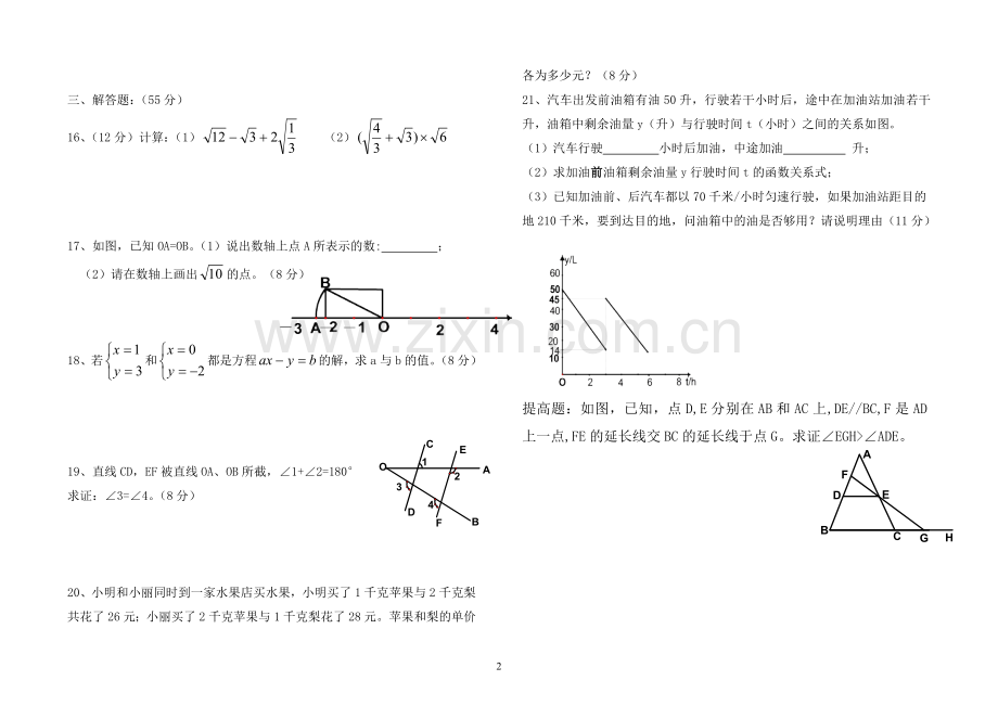 初二数学第一学期期末测验试卷.doc_第2页