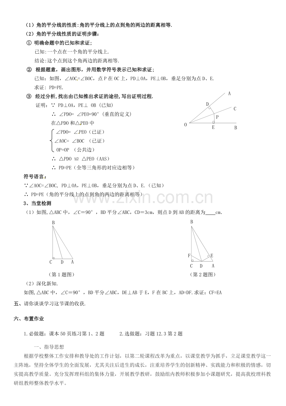 《角平分线的性质》教学设计.doc_第2页