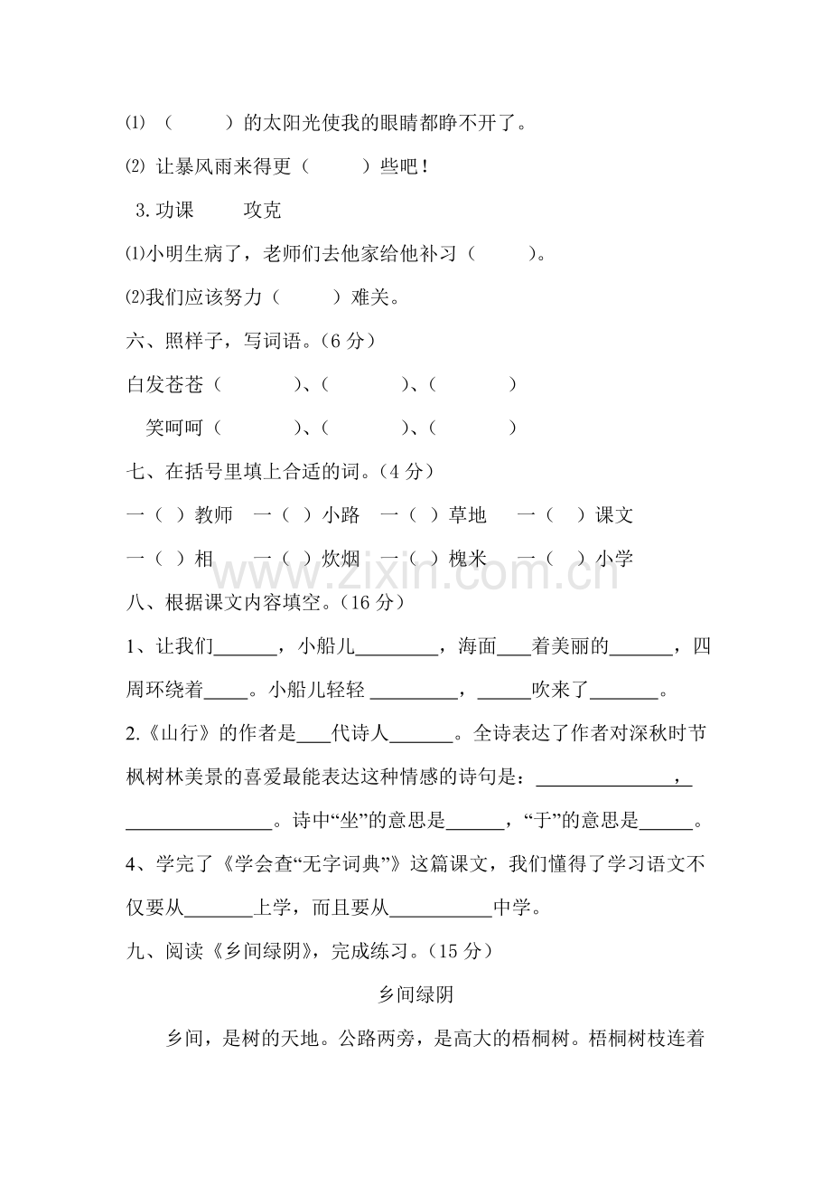 苏教版三年级上册语文第一单元测试题.doc_第2页