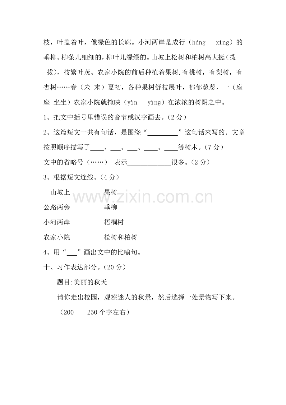 苏教版三年级上册语文第一单元测试题.doc_第3页