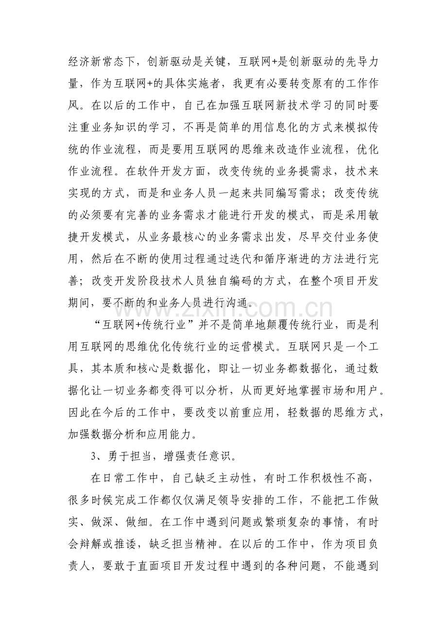 工务段组织生活会材料汇报三篇.pdf_第2页