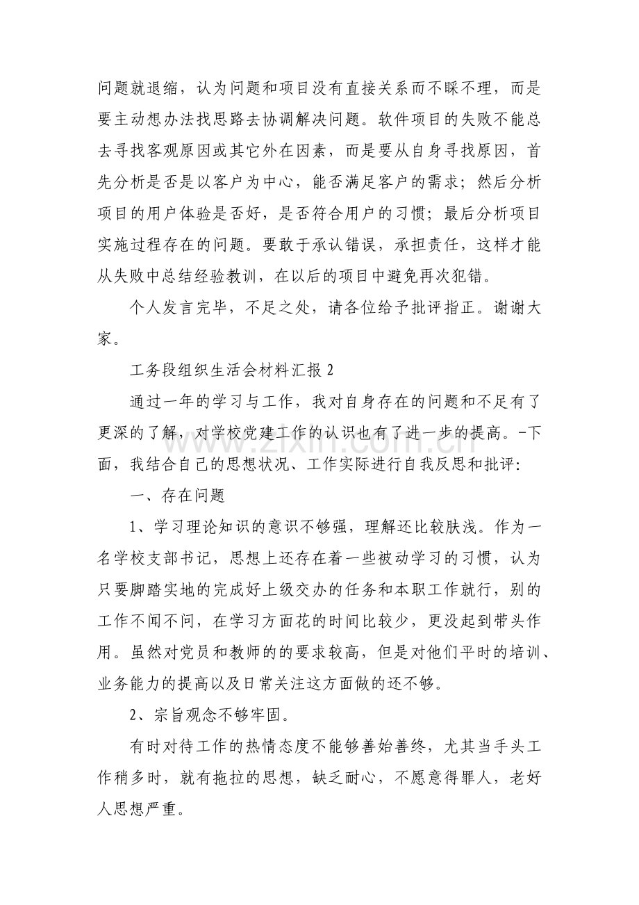 工务段组织生活会材料汇报三篇.pdf_第3页