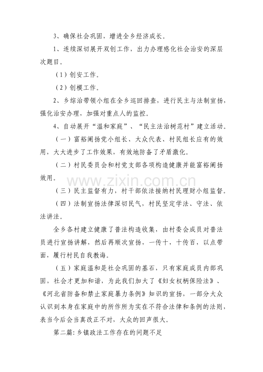 乡镇政法工作存在的问题不足范文(通用6篇).pdf_第2页