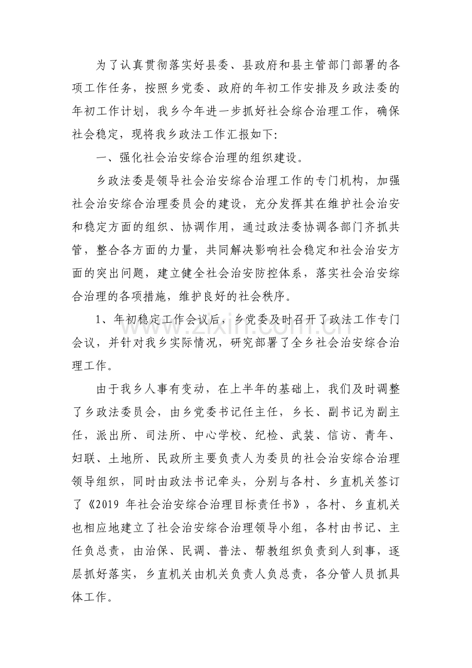 乡镇政法工作存在的问题不足范文(通用6篇).pdf_第3页