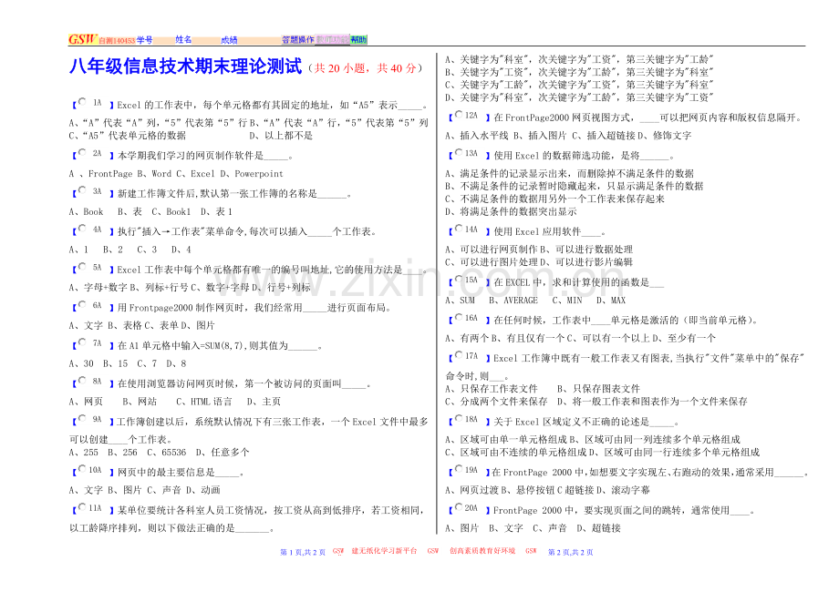 信息技术期末理论试题.doc_第1页