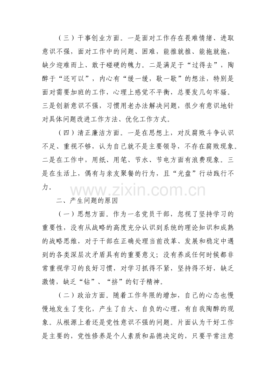 关于对照检查材料【十篇】.pdf_第2页