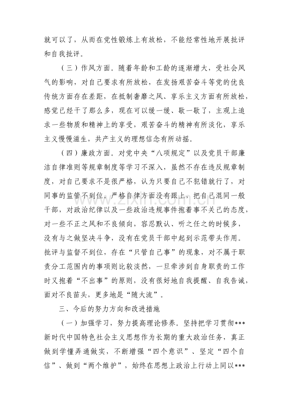 关于对照检查材料【十篇】.pdf_第3页