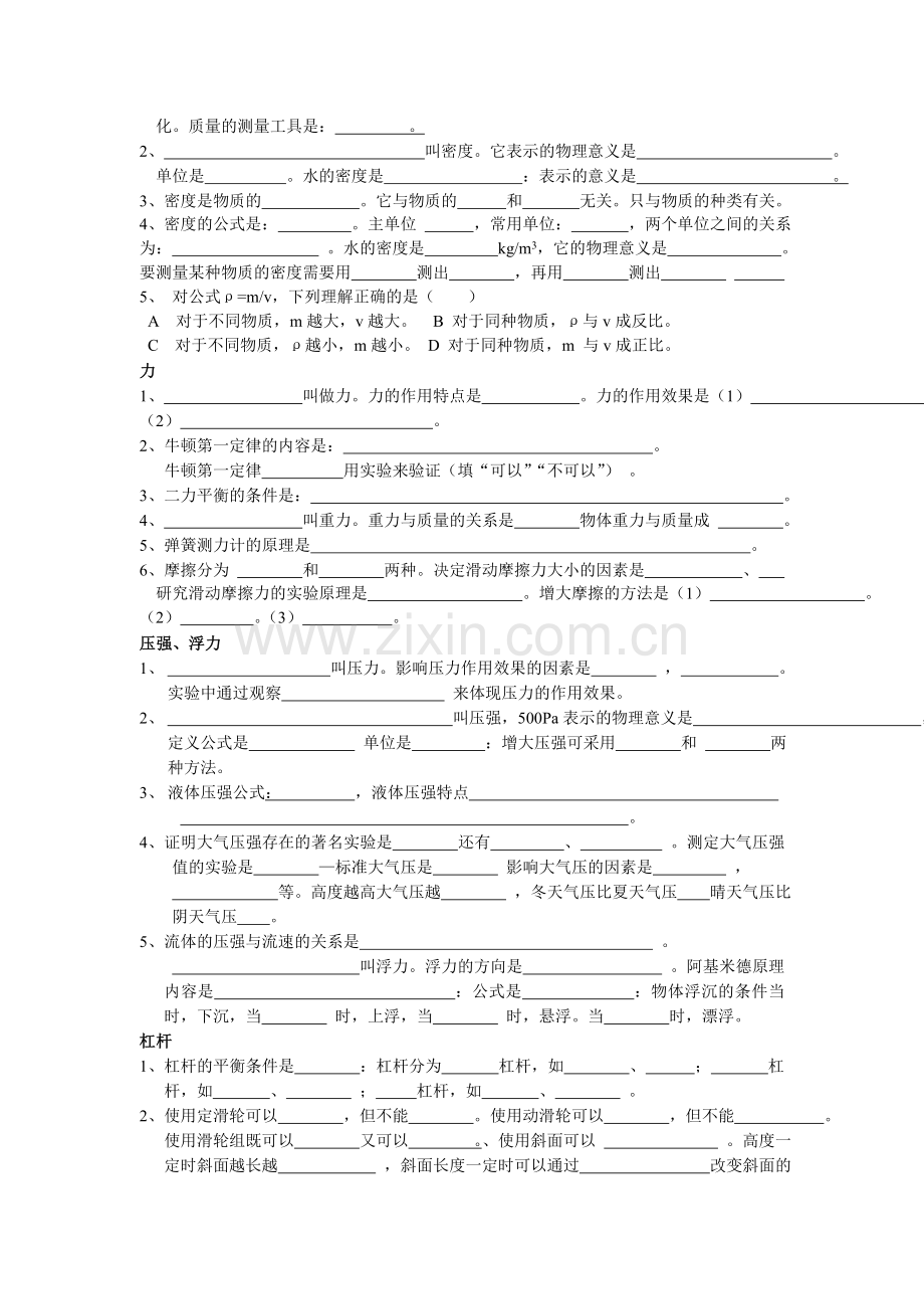 苏科版_初中物理知识点梳理.doc_第3页