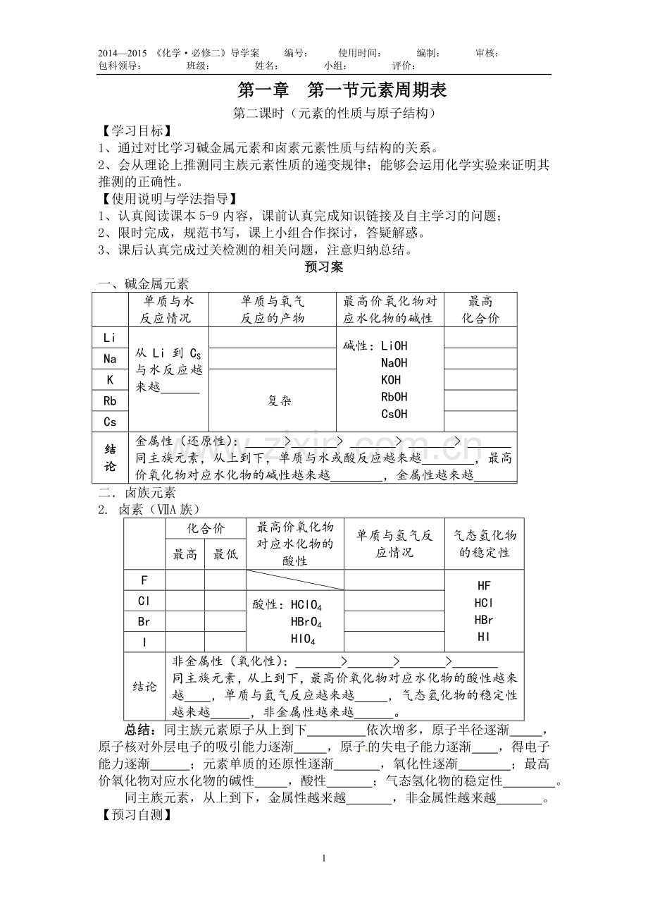 元素周期表（第二课时）.doc_第1页