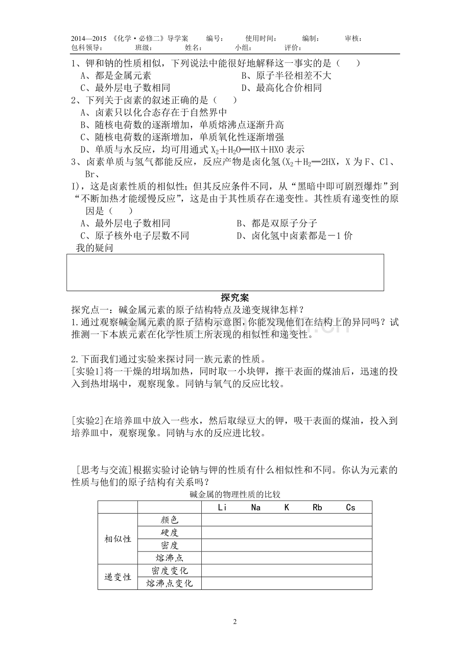 元素周期表（第二课时）.doc_第2页