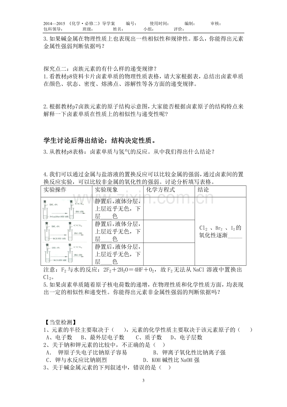 元素周期表（第二课时）.doc_第3页