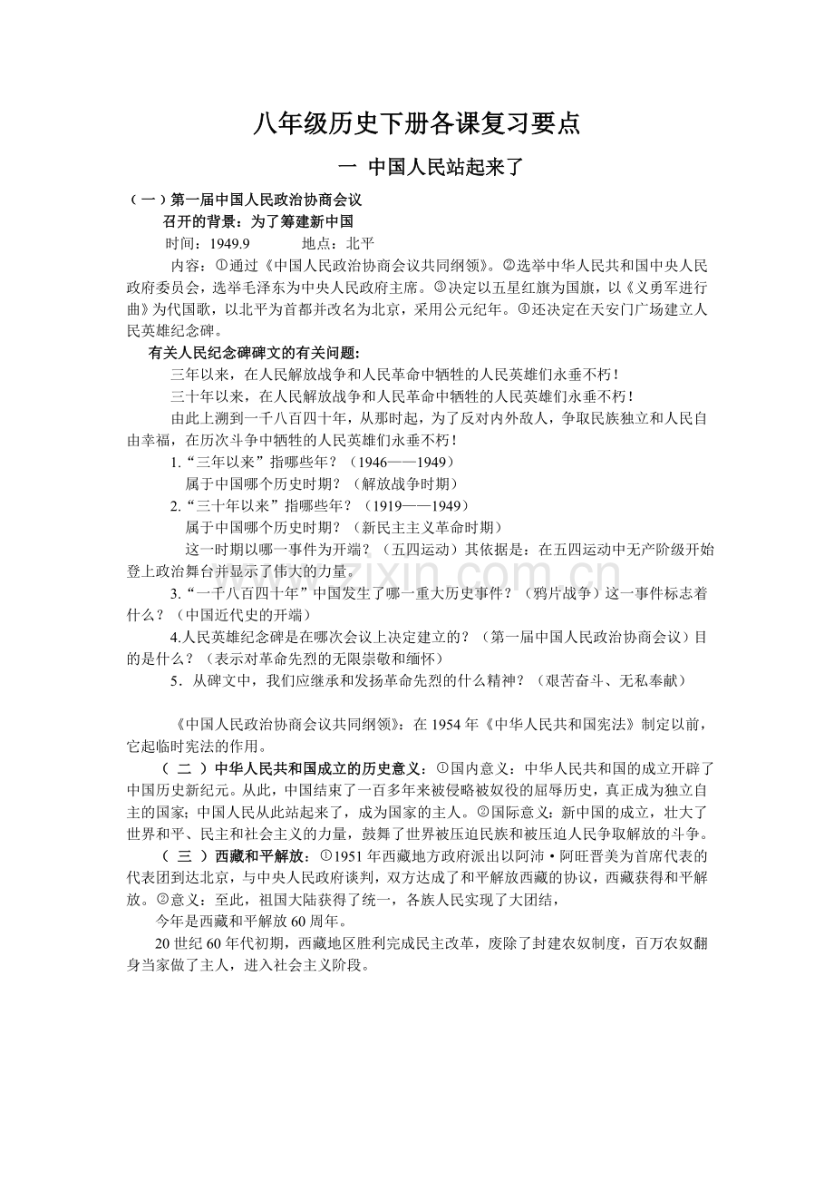 八下历史复习要点.doc_第1页