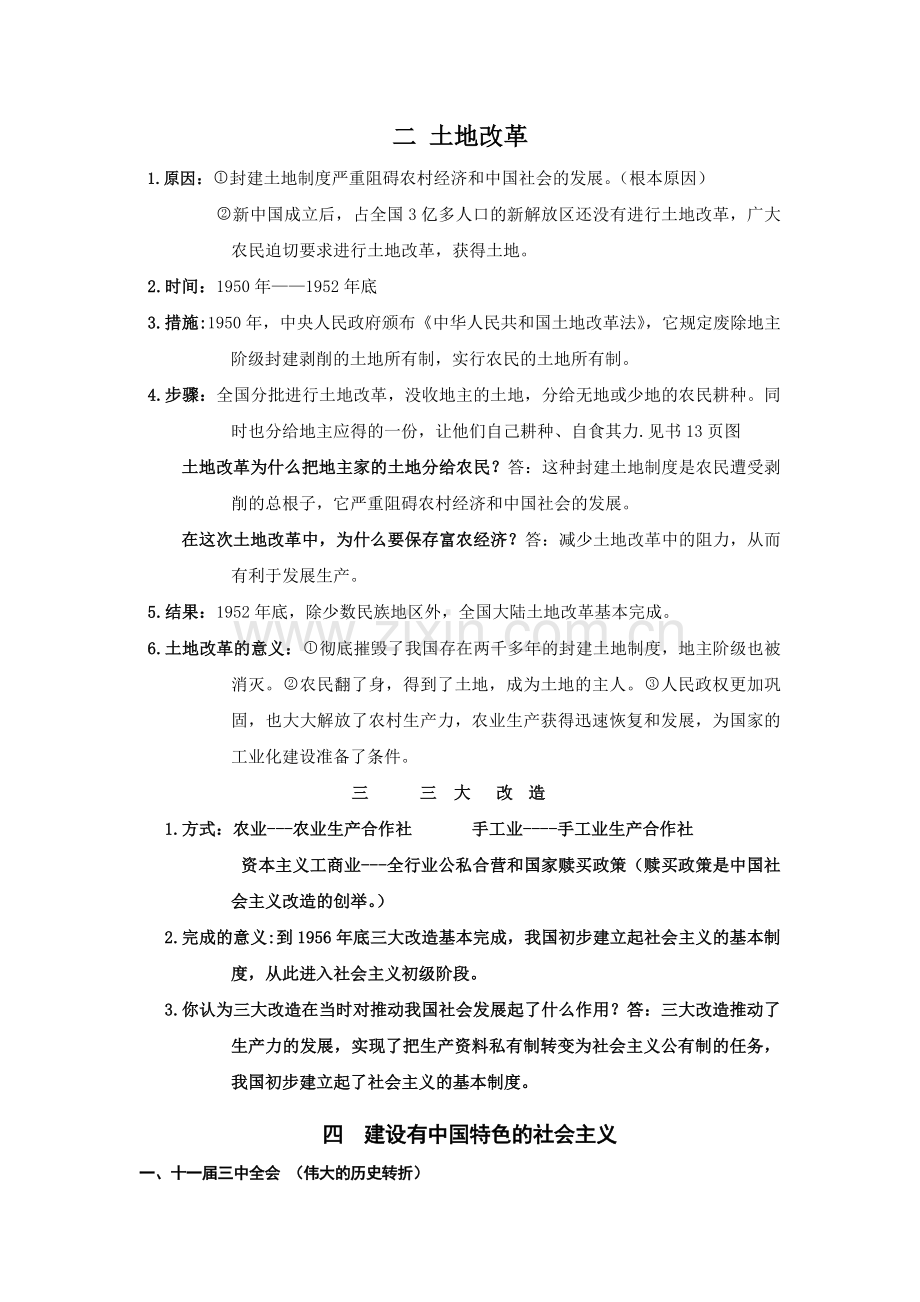 八下历史复习要点.doc_第2页