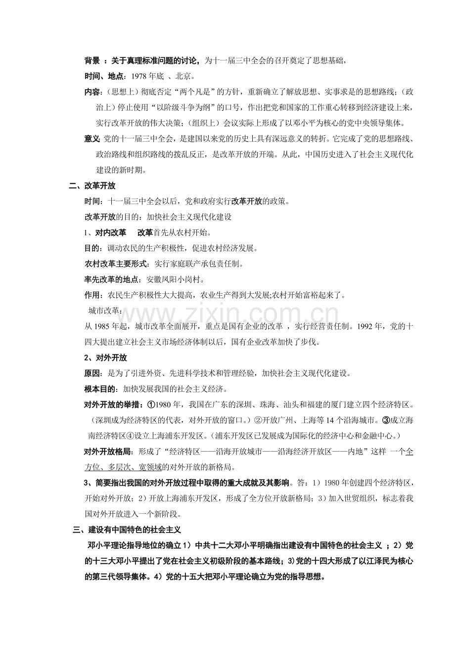 八下历史复习要点.doc_第3页