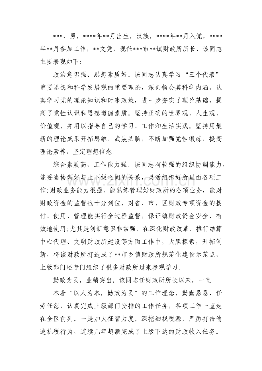 个人考察材料个人德才表现三篇.pdf_第3页