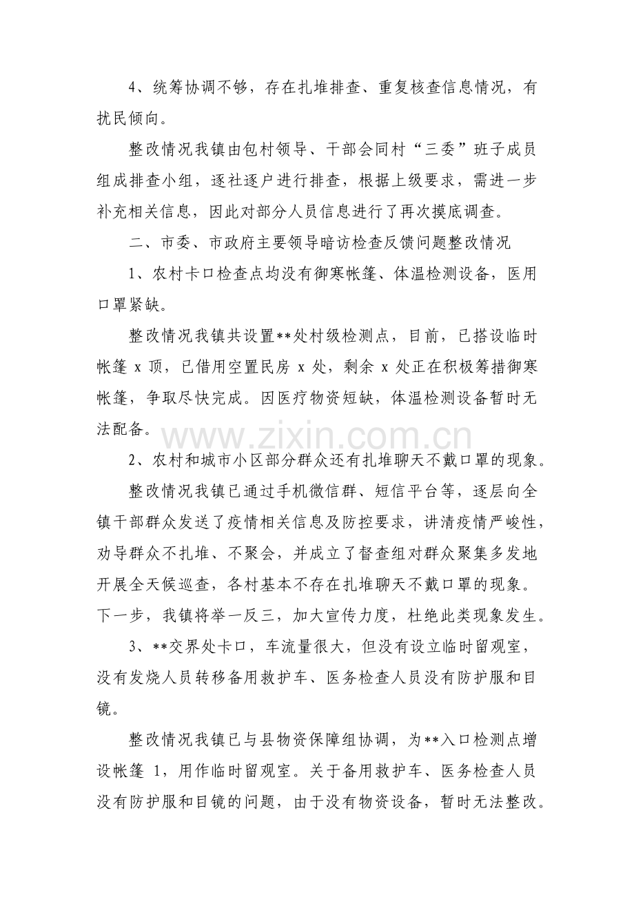 疫情防控工作问题整改情况汇报九篇.pdf_第2页