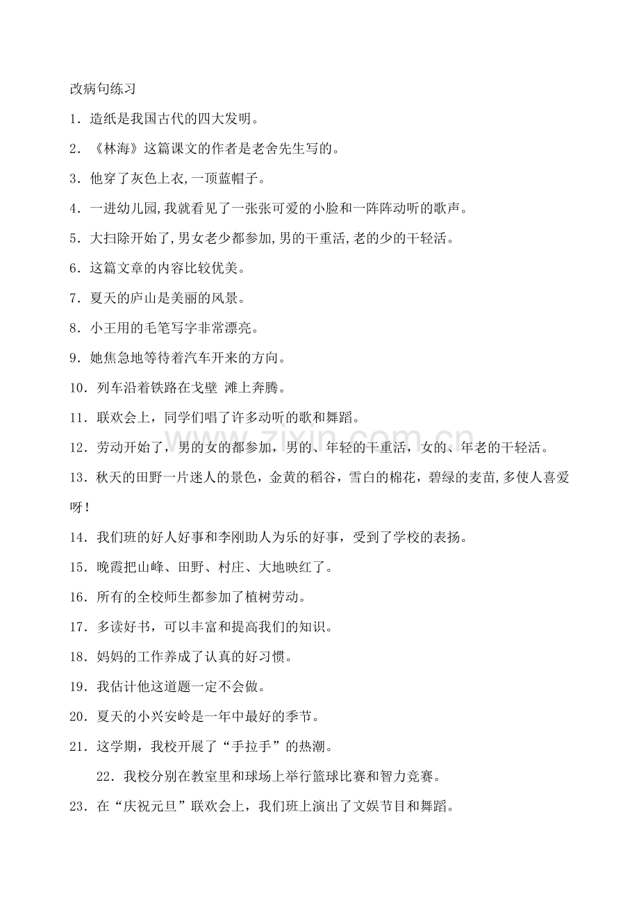 五年级病句与病段练习.doc_第3页