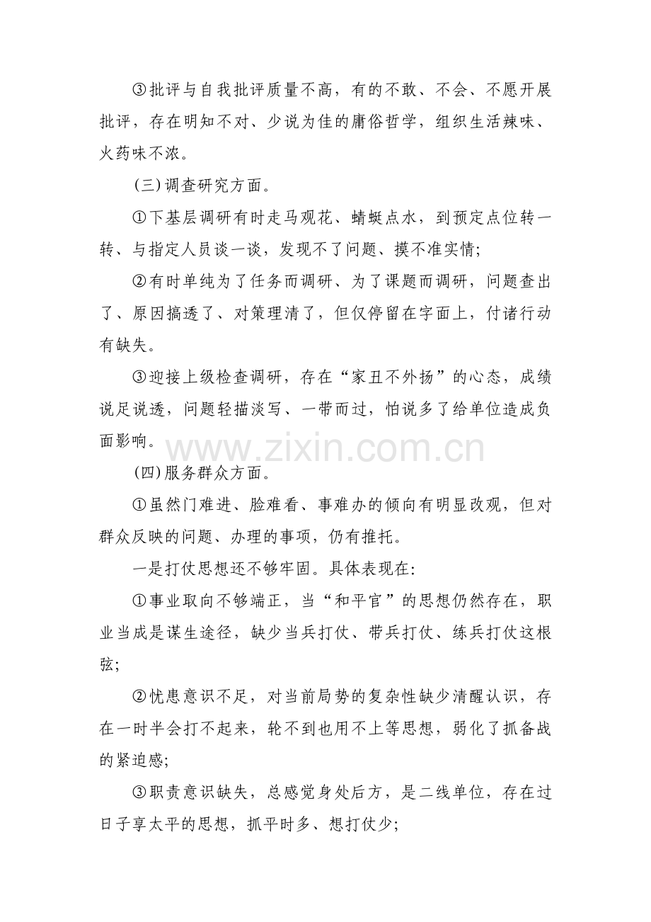 形式主义存在的问题及整改措施10篇.pdf_第2页