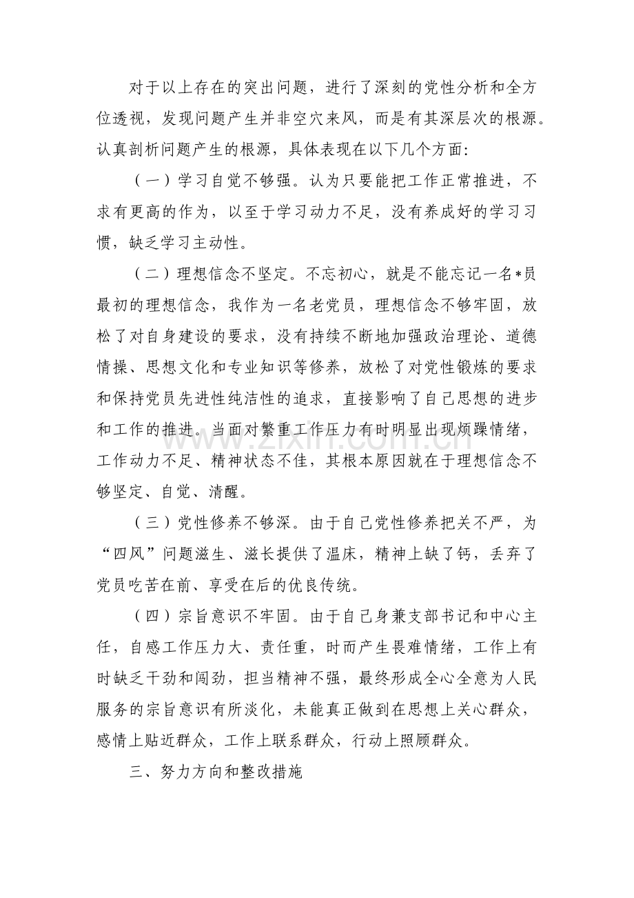 关于工会主席组织生活会个人对照检查材料【四篇】.pdf_第3页