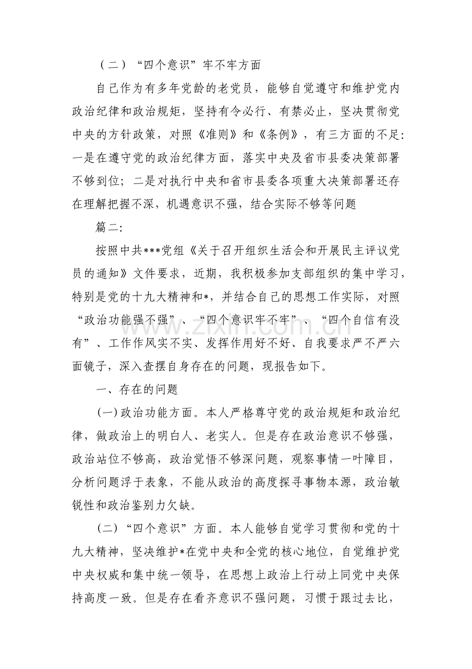 党支部发挥政治功能方面存在的问题三篇.pdf_第2页