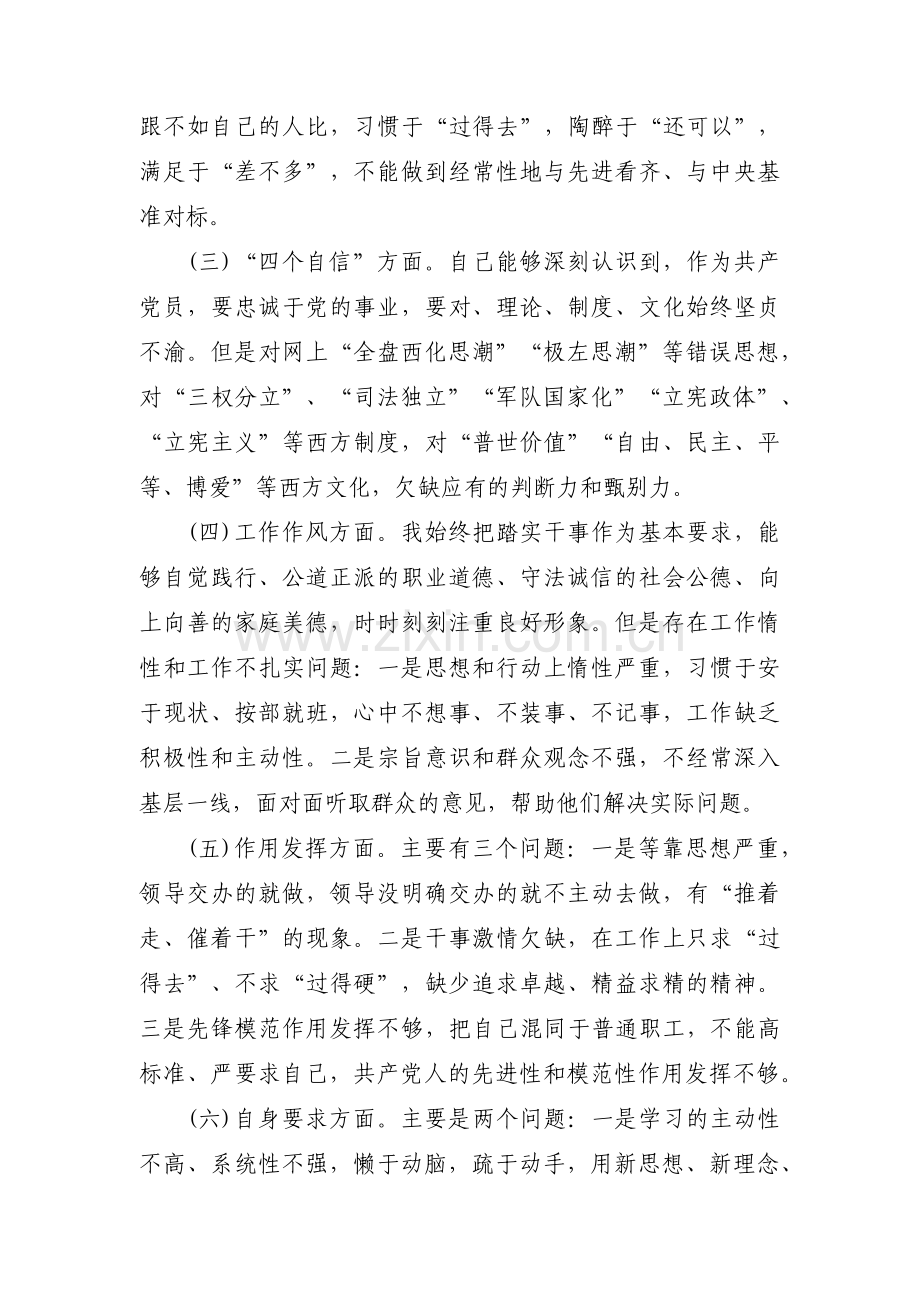 党支部发挥政治功能方面存在的问题三篇.pdf_第3页