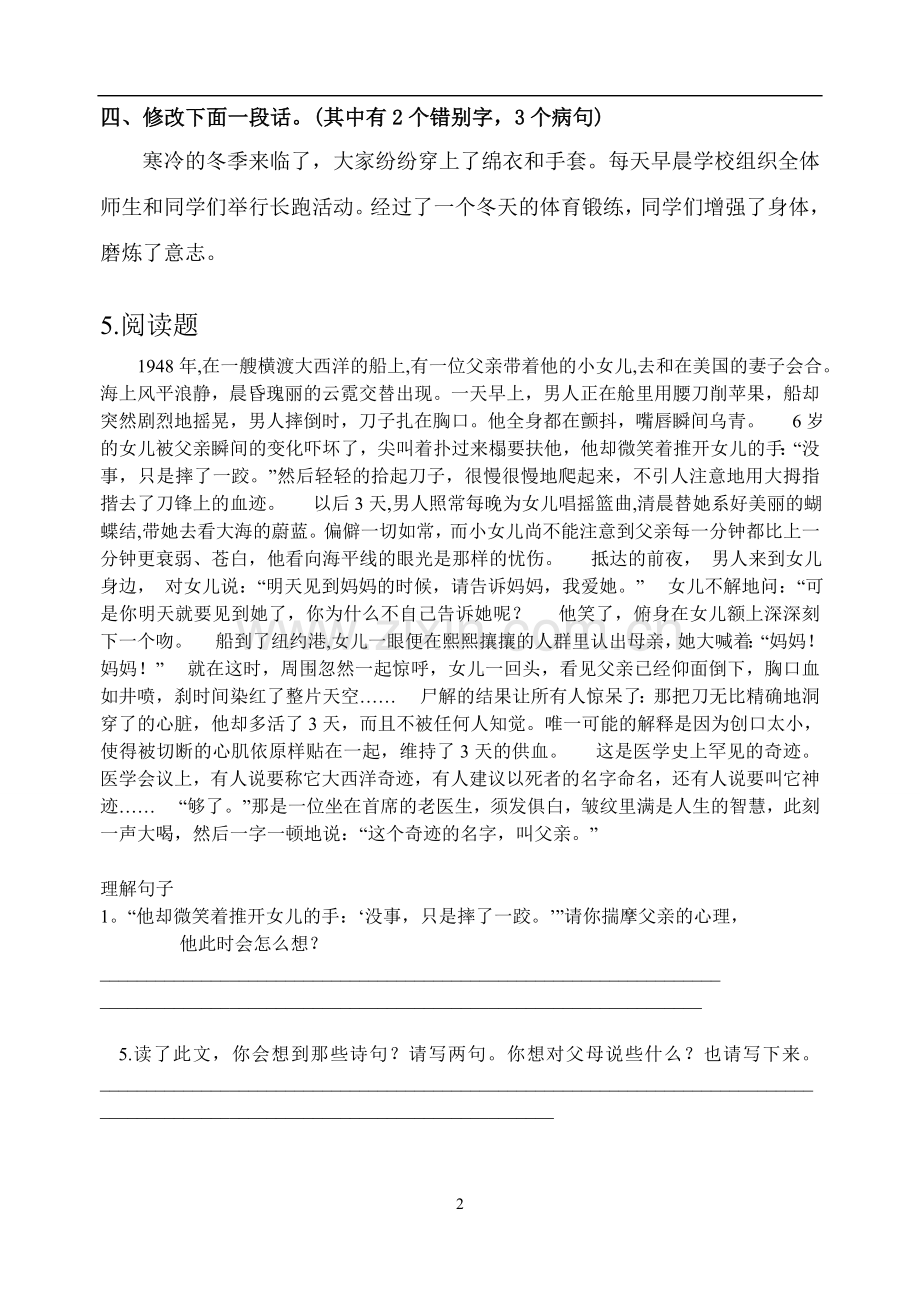 六年级上册语文期中试卷.doc_第2页