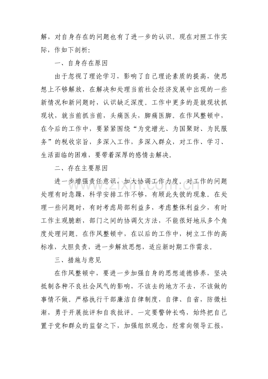 个人对照违纪违法案反思剖析材料范文七篇.pdf_第3页