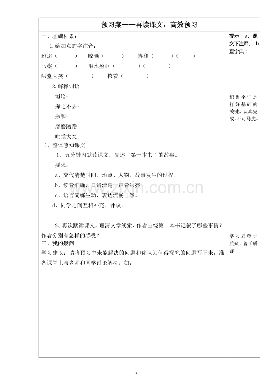 《第一本书》导学案(教师用).doc_第2页