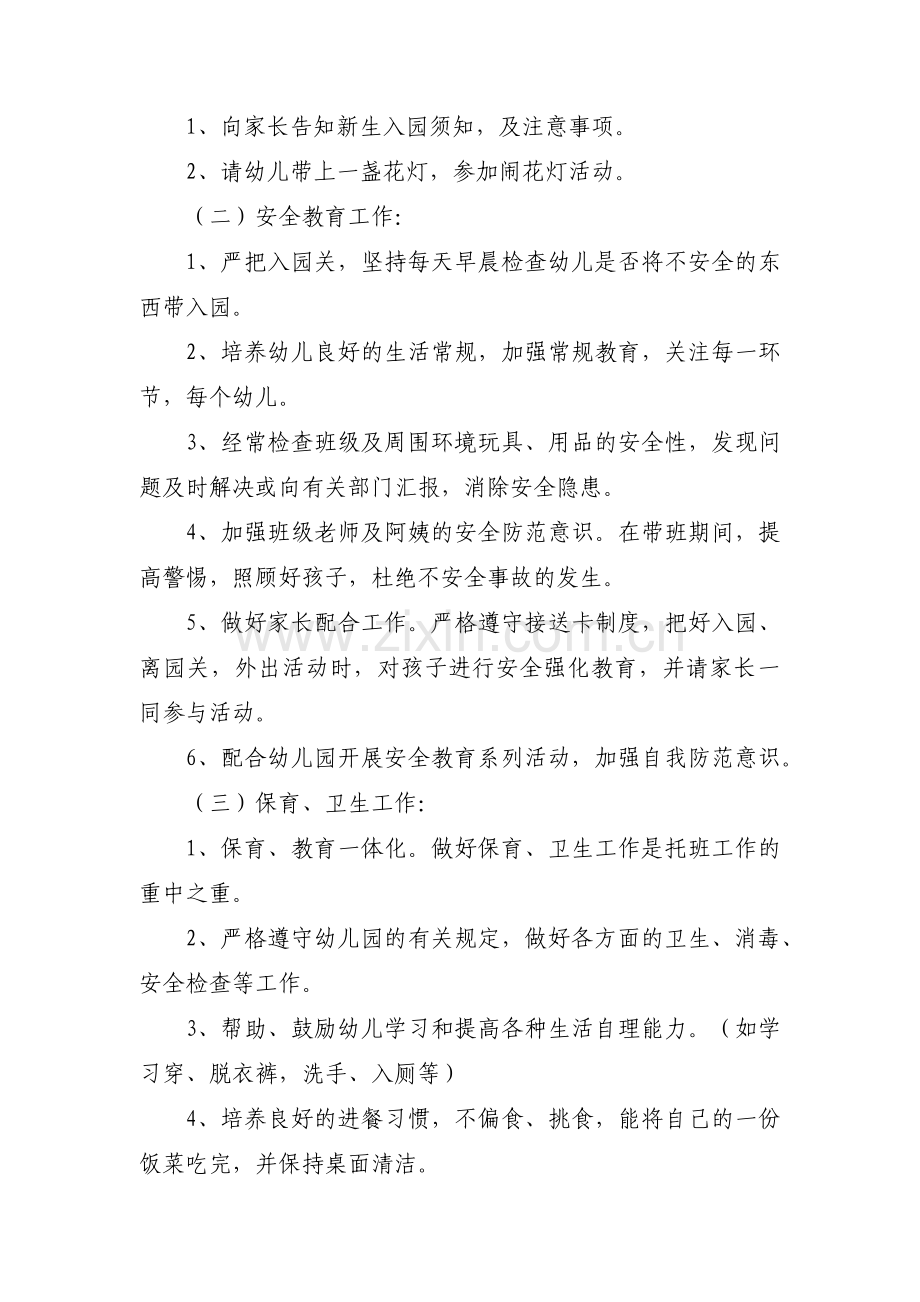 关于配班教师个人工作计划【三篇】.pdf_第2页