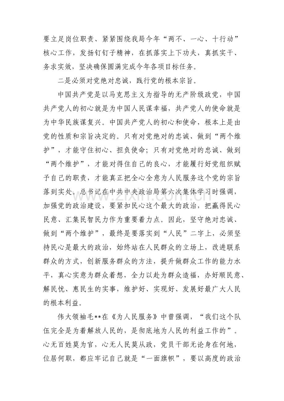 带头维护两个确立对党绝对忠诚对照检查部队集合8篇.pdf_第3页