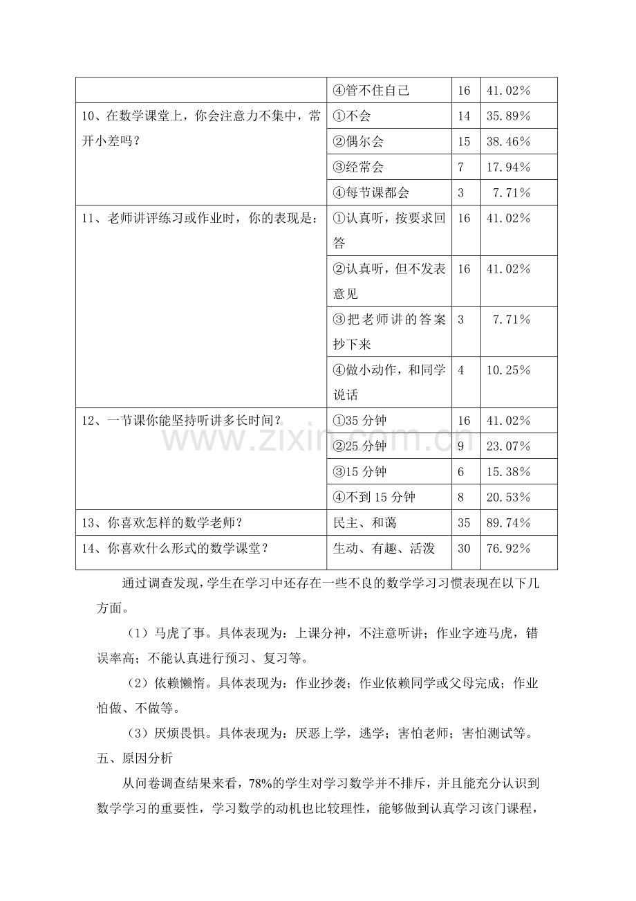 小学生数学学习情况的调查问卷分析报告.doc_第3页