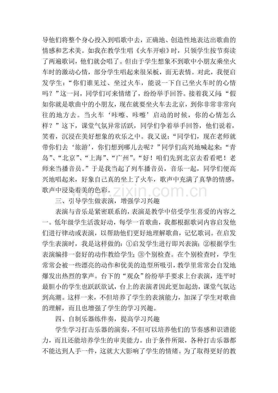 愉快教学让音乐课堂轻松快乐.doc_第2页