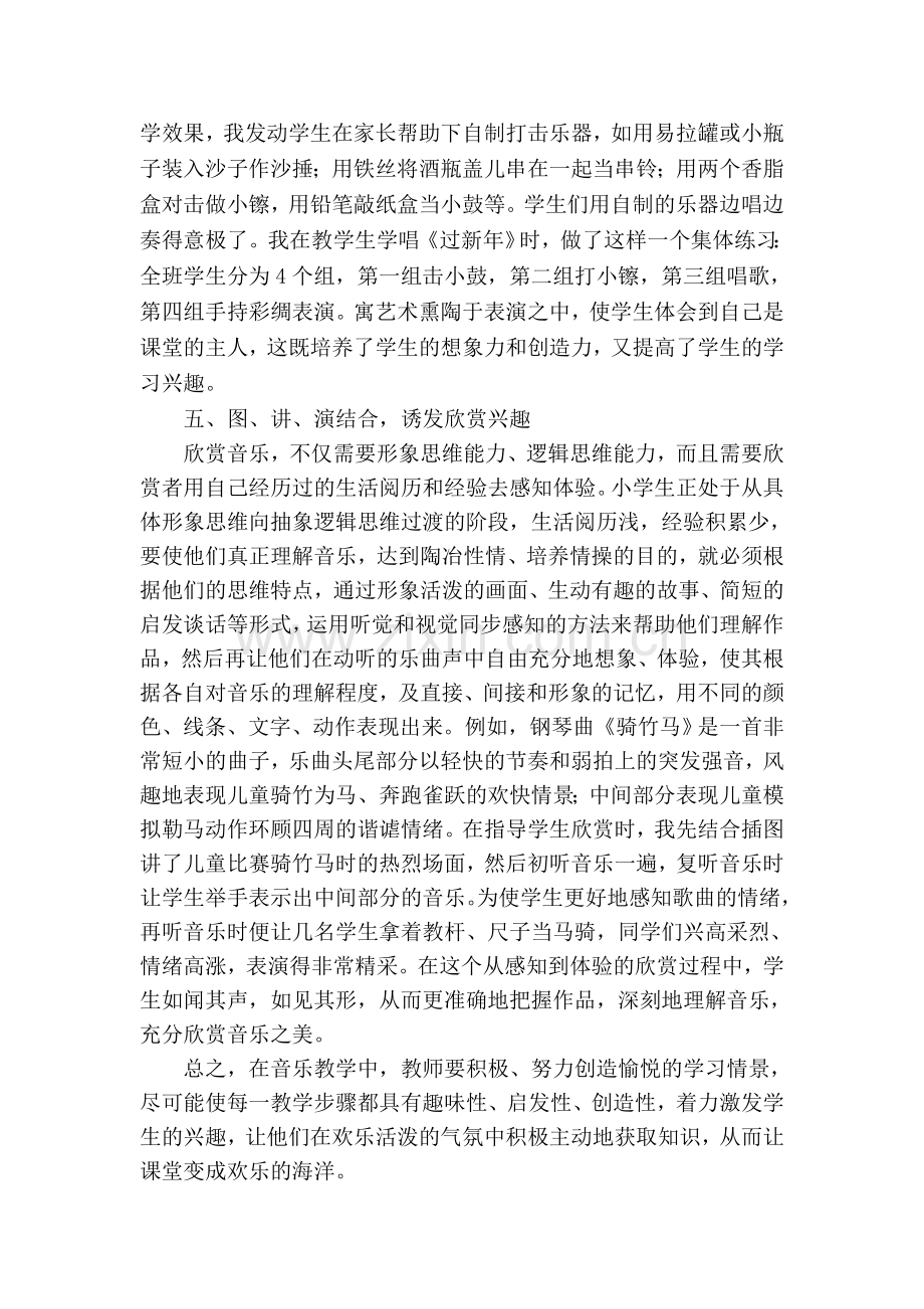 愉快教学让音乐课堂轻松快乐.doc_第3页