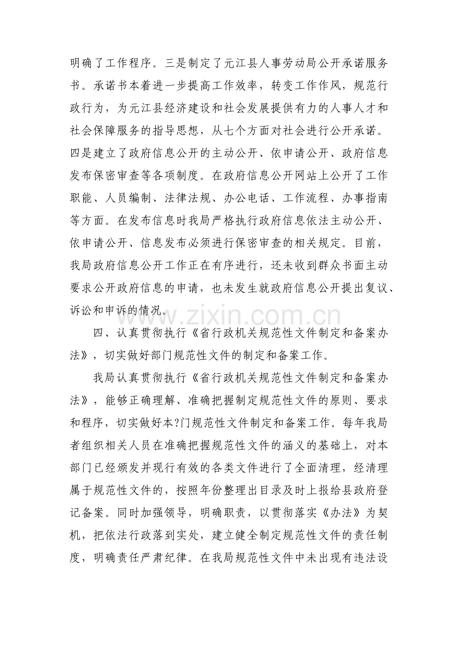 行政执法个人工作总结范文(通用7篇).pdf_第3页