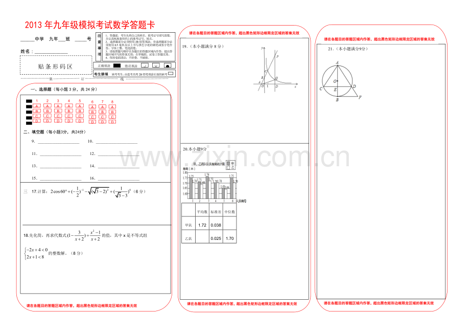 中考数学答题卡模板.doc_第1页