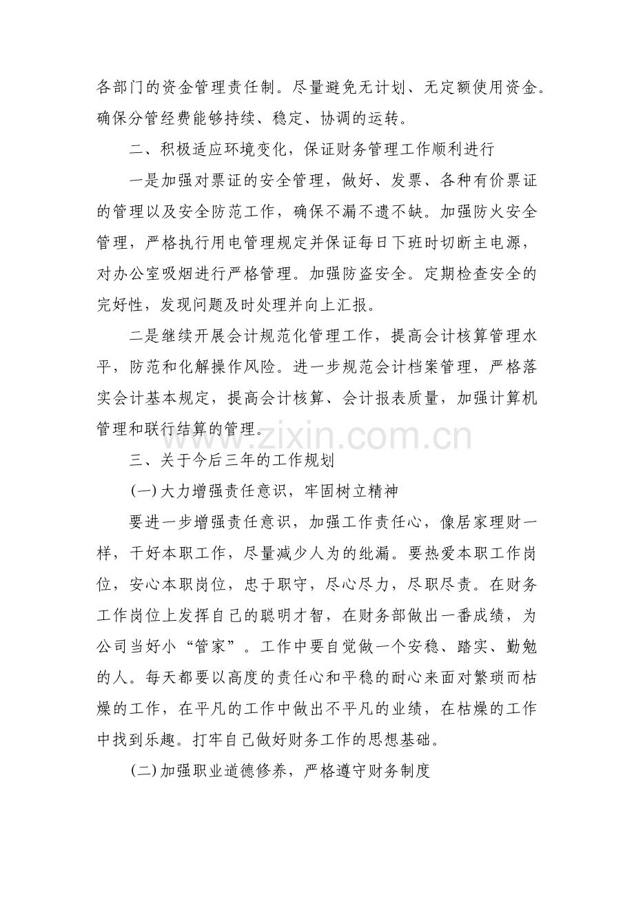 员工年度计划范文(9篇).pdf_第2页